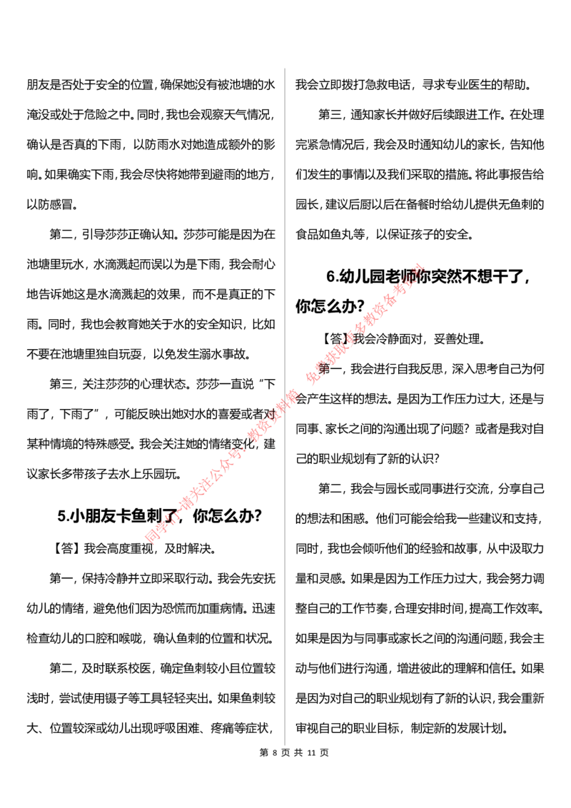 幼儿园结构化题库速递（10点版本）_教资初高中_教资面试2025教资面试备考资料合集_教资面试资料合集_4、教资面试真题汇总_2024下半年教资面试真题_归档（可以不用看）