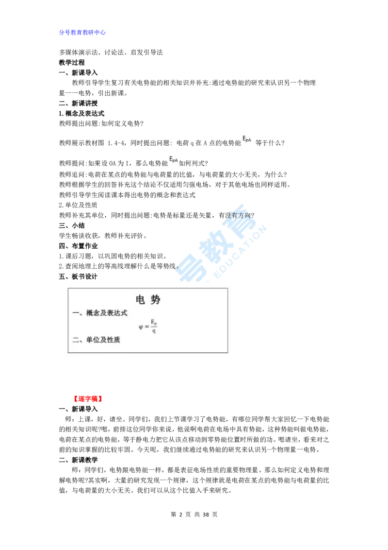物理_教资初高中_教资面试2025教资面试备考资料合集_教资面试资料合集_9、25上教资面试最后十道题_25上高中教资面试最后十道题