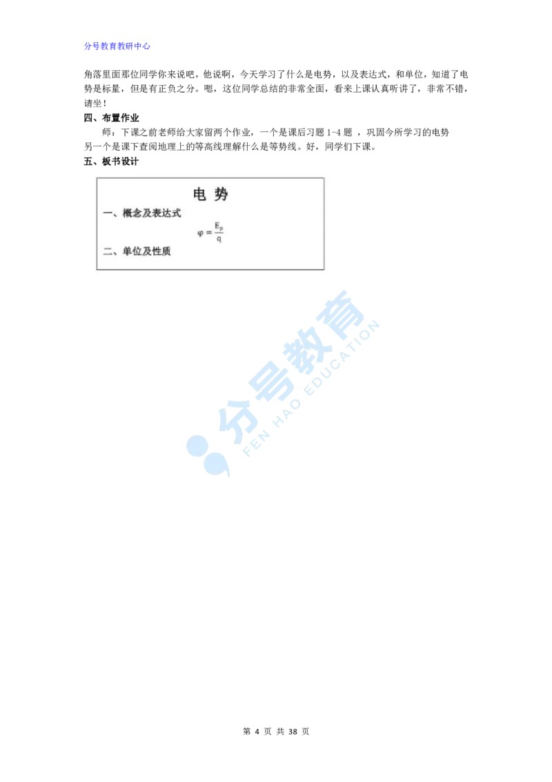 物理_教资初高中_教资面试2025教资面试备考资料合集_教资面试资料合集_9、25上教资面试最后十道题_25上高中教资面试最后十道题