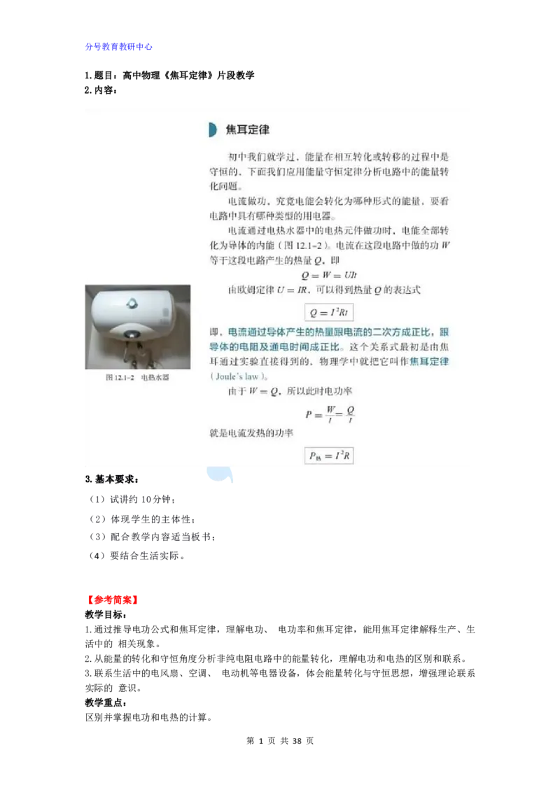 物理_教资初高中_教资面试2025教资面试备考资料合集_教资面试资料合集_9、25上教资面试最后十道题_25上高中教资面试最后十道题