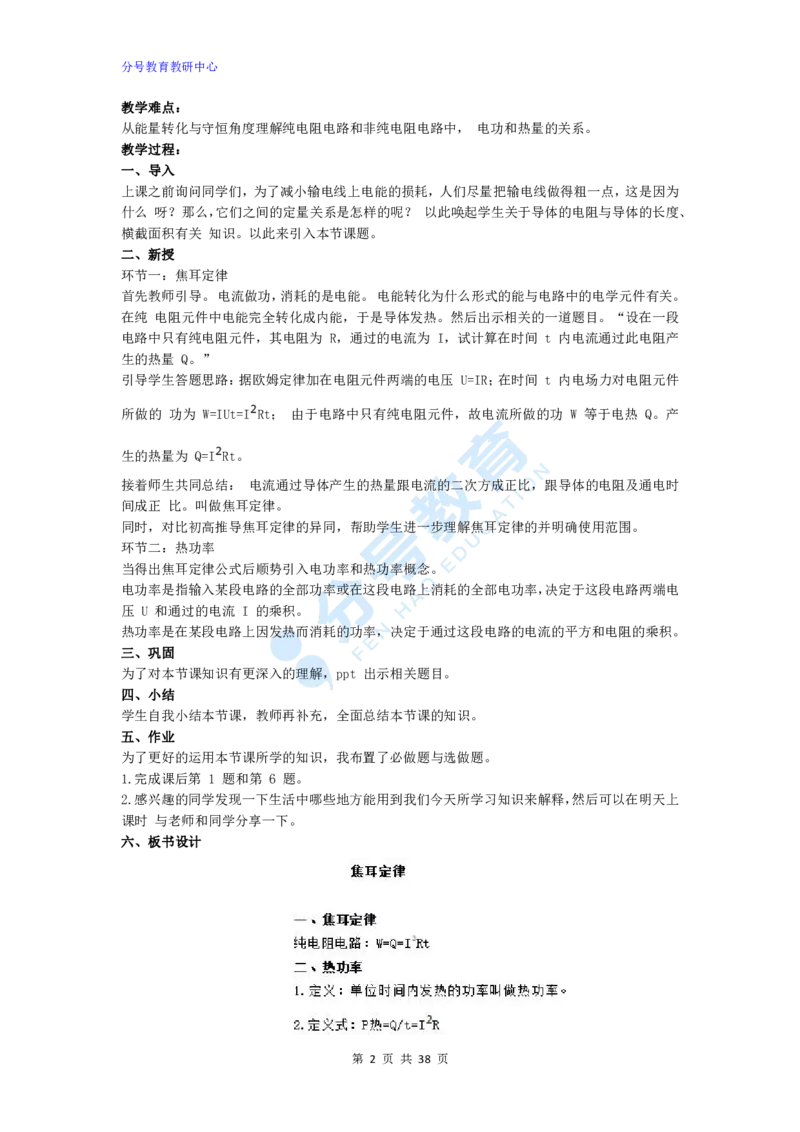 物理_教资初高中_教资面试2025教资面试备考资料合集_教资面试资料合集_9、25上教资面试最后十道题_25上高中教资面试最后十道题