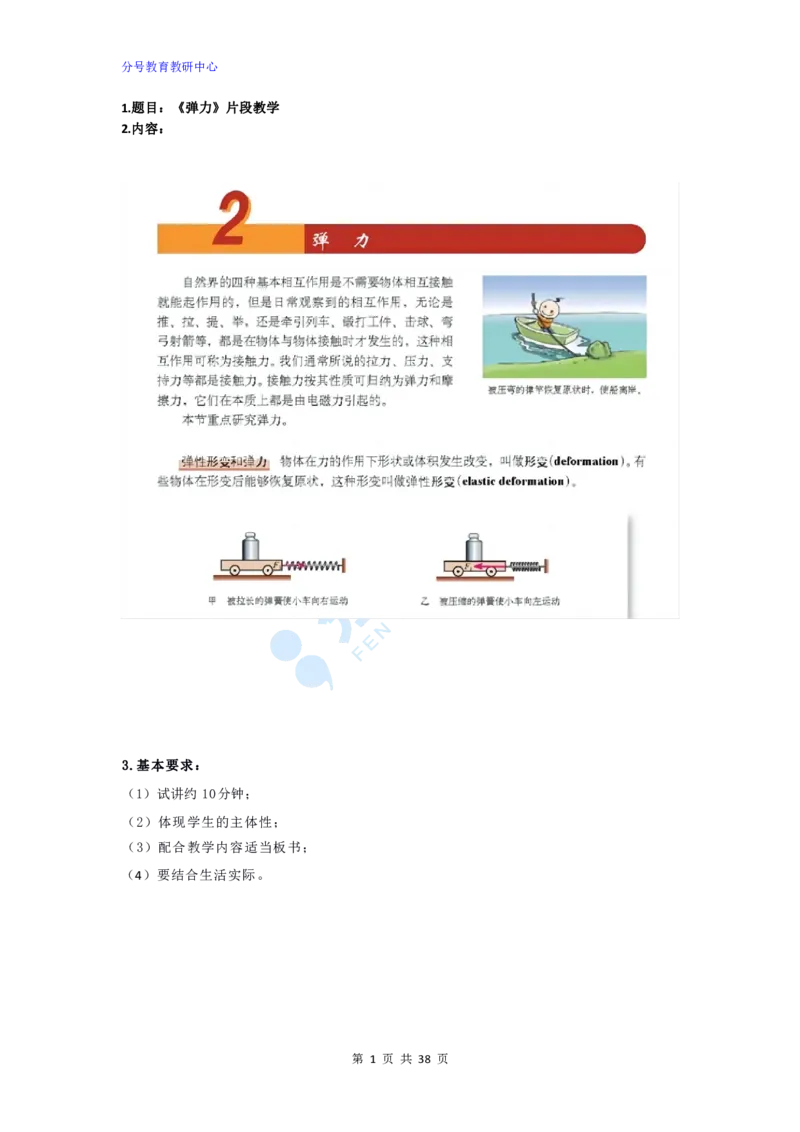 物理_教资初高中_教资面试2025教资面试备考资料合集_教资面试资料合集_9、25上教资面试最后十道题_25上高中教资面试最后十道题