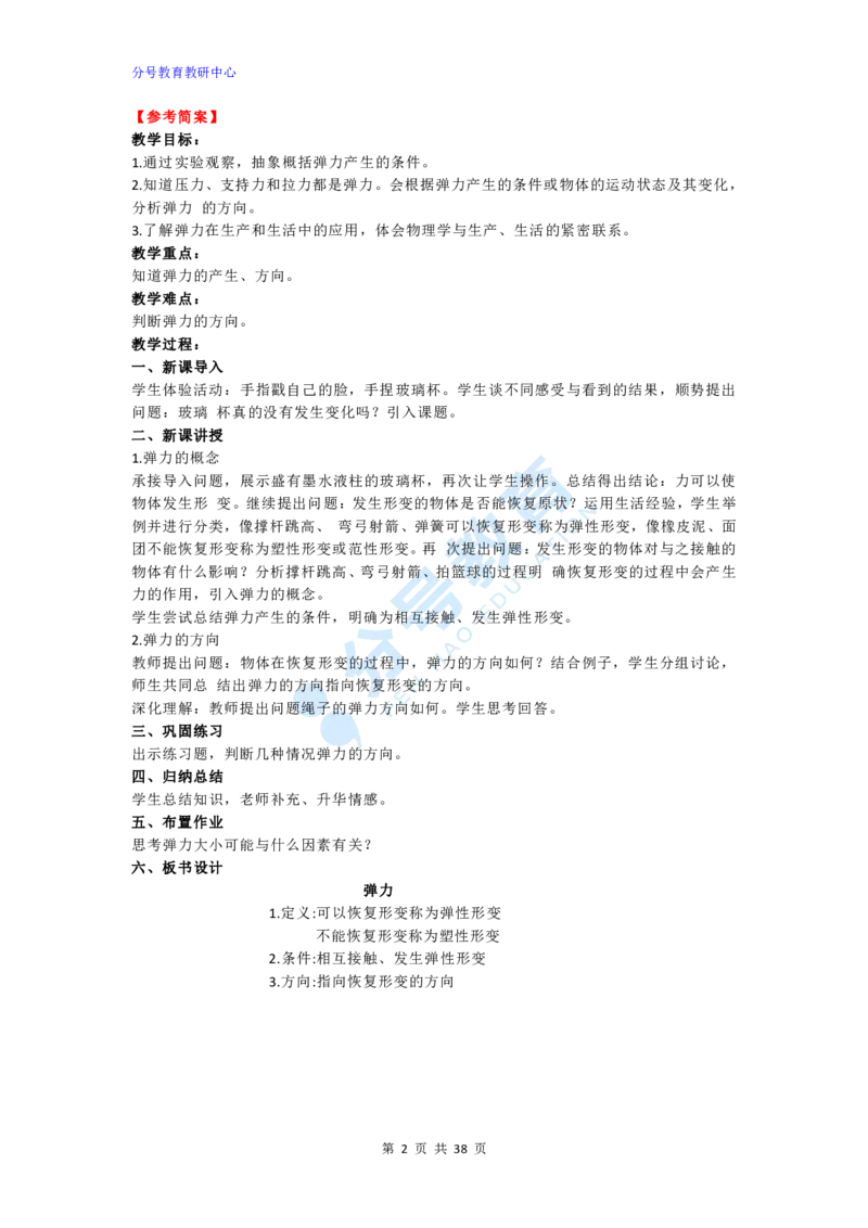 物理_教资初高中_教资面试2025教资面试备考资料合集_教资面试资料合集_9、25上教资面试最后十道题_25上高中教资面试最后十道题