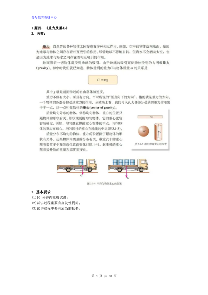 物理_教资初高中_教资面试2025教资面试备考资料合集_教资面试资料合集_9、25上教资面试最后十道题_25上高中教资面试最后十道题