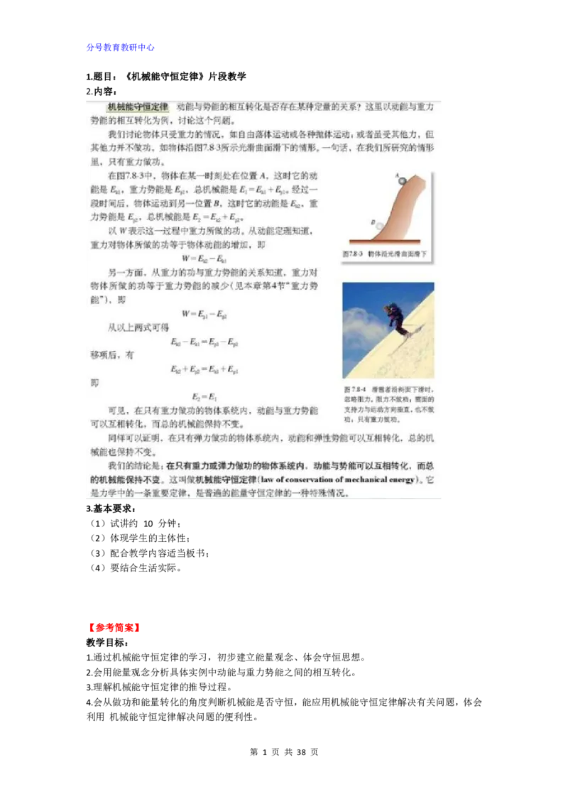物理_教资初高中_教资面试2025教资面试备考资料合集_教资面试资料合集_9、25上教资面试最后十道题_25上高中教资面试最后十道题