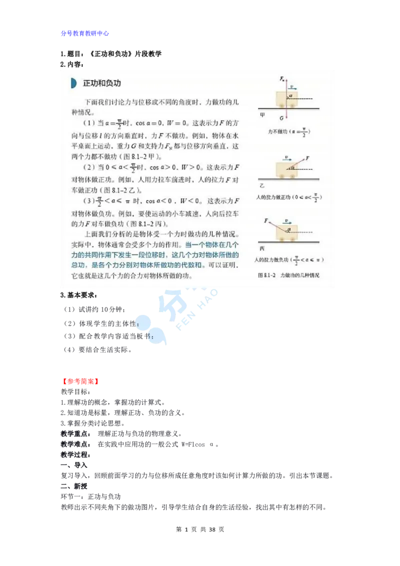 物理_教资初高中_教资面试2025教资面试备考资料合集_教资面试资料合集_9、25上教资面试最后十道题_25上高中教资面试最后十道题