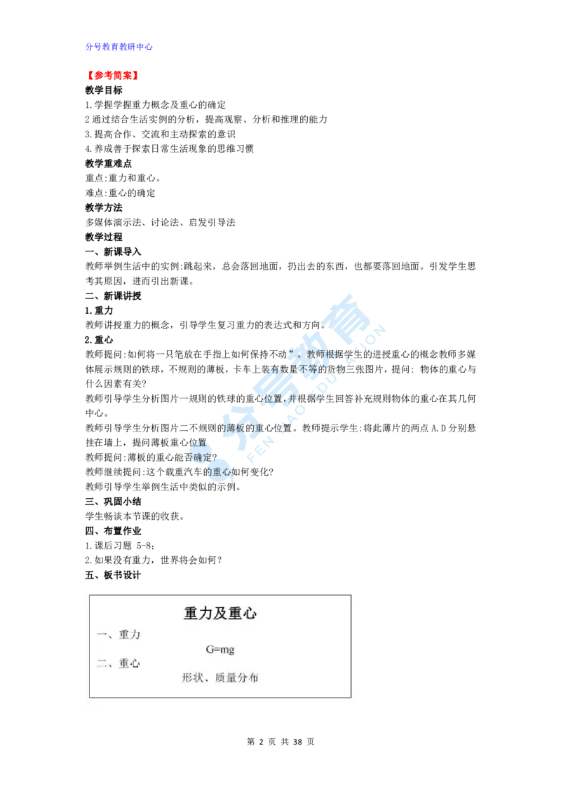 物理_教资初高中_教资面试2025教资面试备考资料合集_教资面试资料合集_9、25上教资面试最后十道题_25上高中教资面试最后十道题