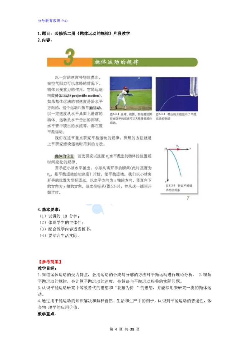 物理_教资初高中_教资面试2025教资面试备考资料合集_教资面试资料合集_9、25上教资面试最后十道题_25上高中教资面试最后十道题