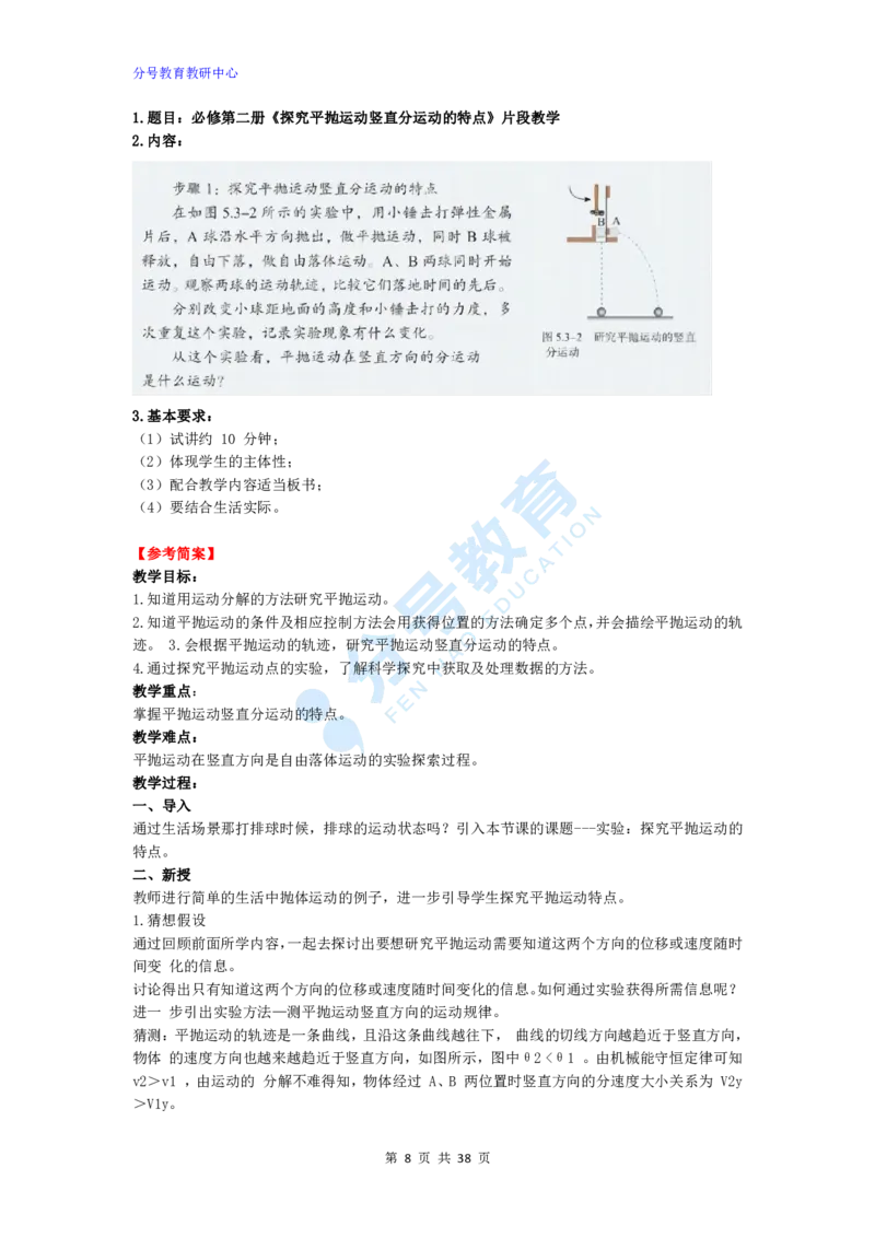 物理_教资初高中_教资面试2025教资面试备考资料合集_教资面试资料合集_9、25上教资面试最后十道题_25上高中教资面试最后十道题