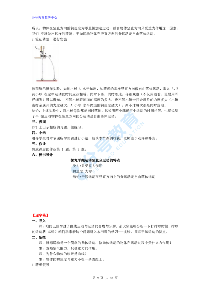 物理_教资初高中_教资面试2025教资面试备考资料合集_教资面试资料合集_9、25上教资面试最后十道题_25上高中教资面试最后十道题