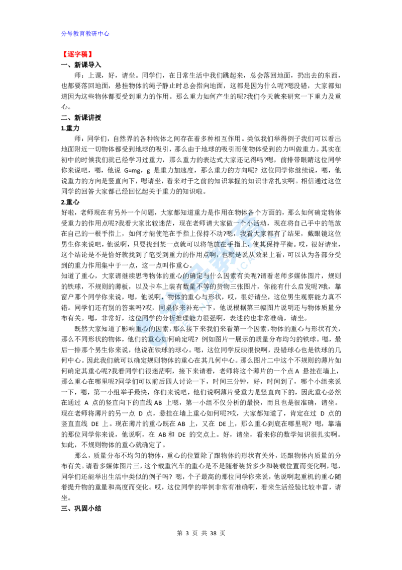 物理_教资初高中_教资面试2025教资面试备考资料合集_教资面试资料合集_9、25上教资面试最后十道题_25上高中教资面试最后十道题