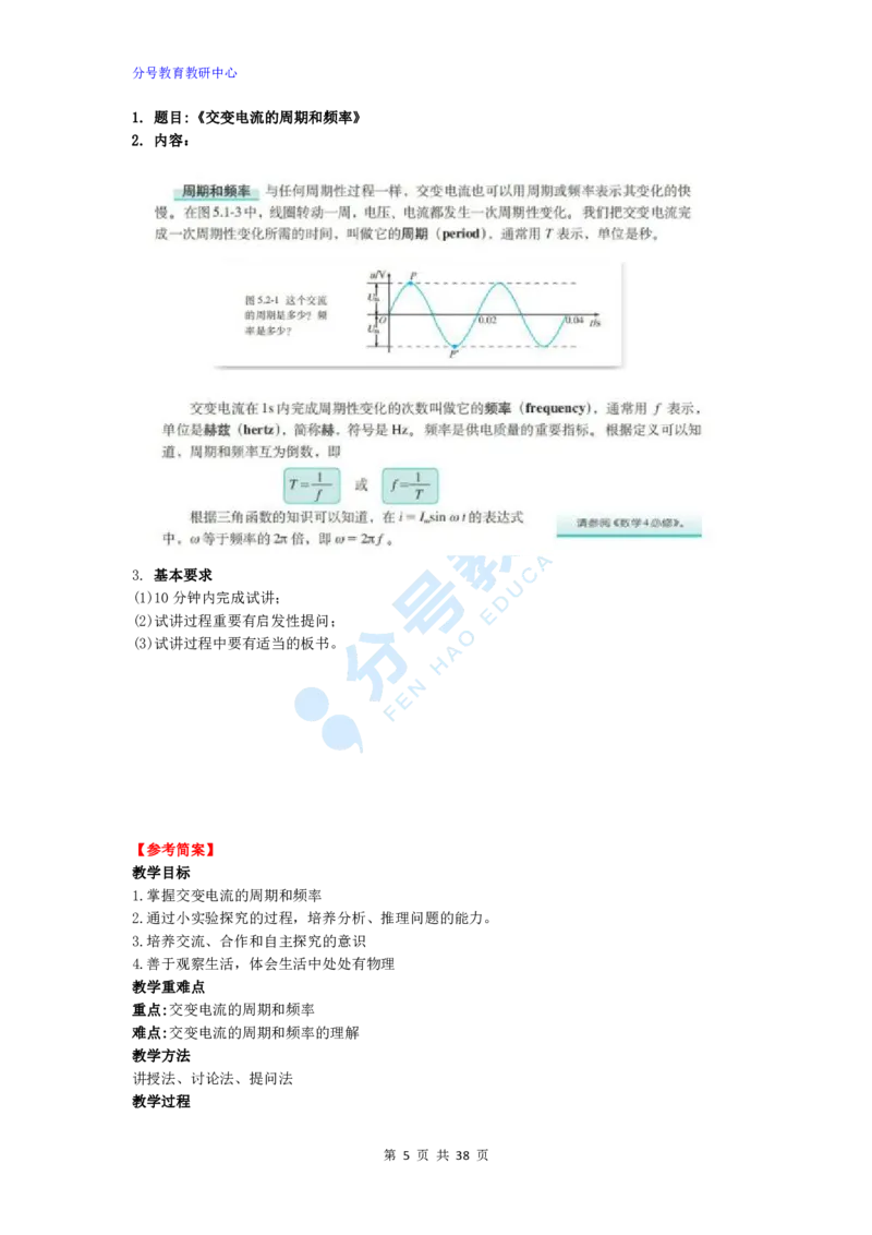物理_教资初高中_教资面试2025教资面试备考资料合集_教资面试资料合集_9、25上教资面试最后十道题_25上高中教资面试最后十道题