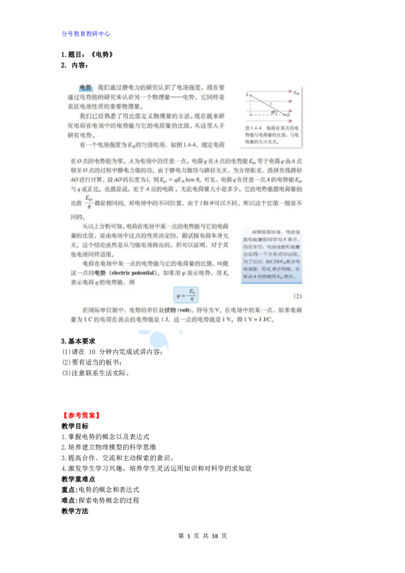 物理_教资初高中_教资面试2025教资面试备考资料合集_教资面试资料合集_9、25上教资面试最后十道题_25上高中教资面试最后十道题
