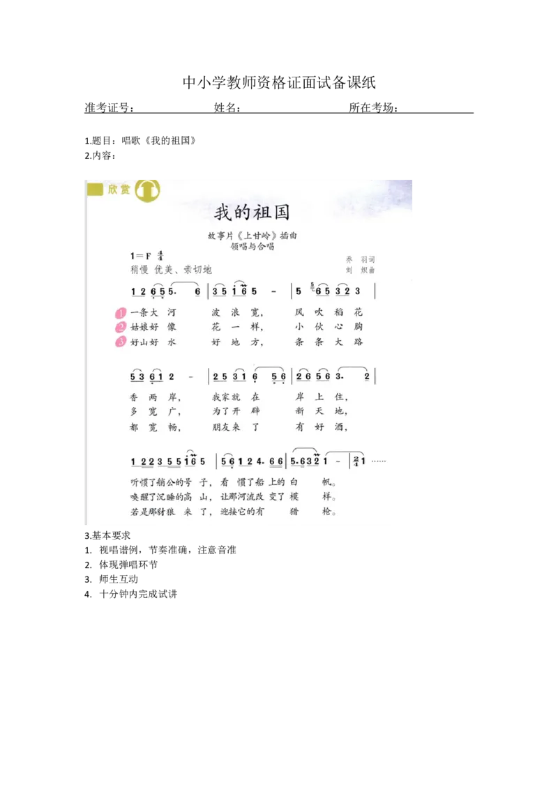小学音乐简案+逐字稿_教资初高中_教资面试2025教资面试备考资料合集_教资面试资料合集_2025教资面试资料_25卢姨各科简案+逐字稿_小学