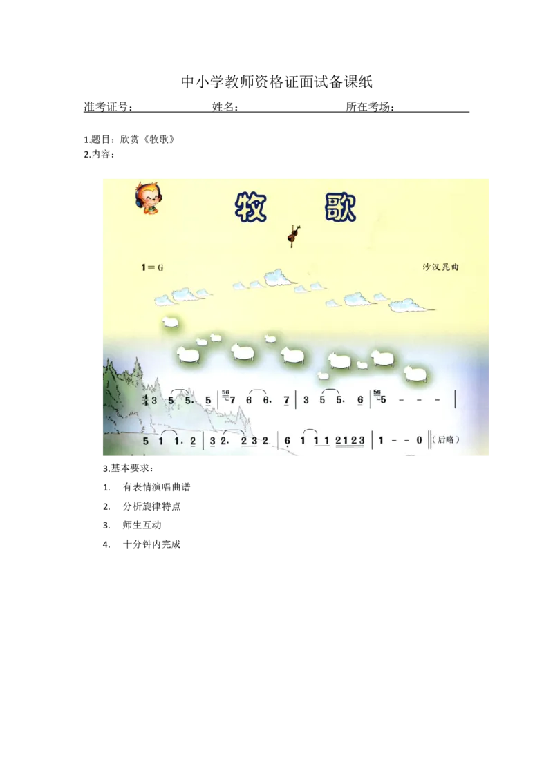 小学音乐简案+逐字稿_教资初高中_教资面试2025教资面试备考资料合集_教资面试资料合集_2025教资面试资料_25卢姨各科简案+逐字稿_小学