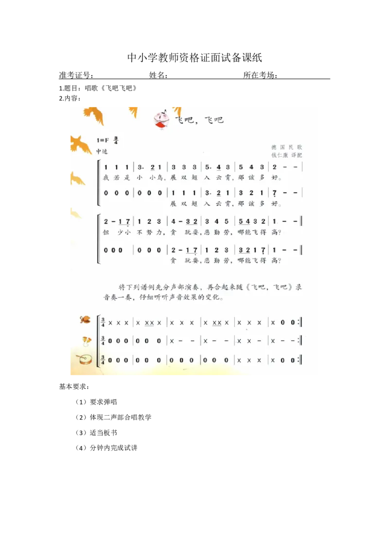 小学音乐简案+逐字稿_教资初高中_教资面试2025教资面试备考资料合集_教资面试资料合集_2025教资面试资料_25卢姨各科简案+逐字稿_小学