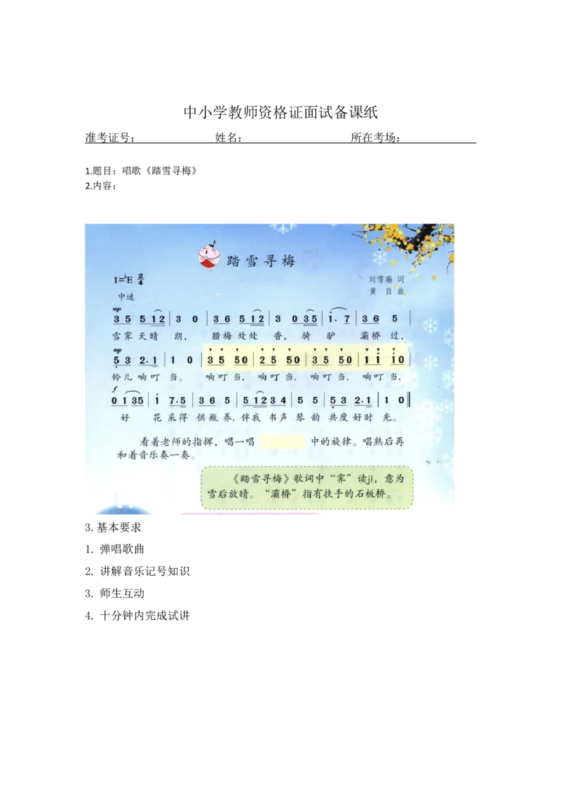 小学音乐简案+逐字稿_教资初高中_教资面试2025教资面试备考资料合集_教资面试资料合集_2025教资面试资料_25卢姨各科简案+逐字稿_小学