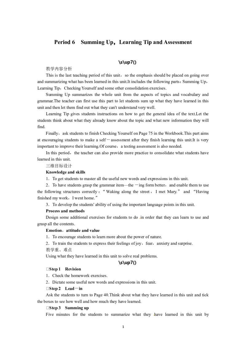 选修六Unit5ThepowerofnaturePeriod6(1)_教资初高中_教资面试2025教资面试备考资料合集_教资面试资料合集_2025教资面试资料_25上教资面试-小学资料包_19教案：合集_高中学科全册教案