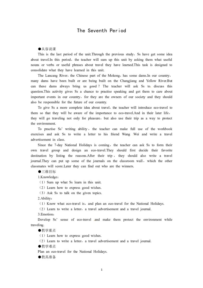 必修一（Unit3Traveljournalthe7thperiod）（教师帮APP备考QQ群193480576）(1)_教资初高中_教资面试2025教资面试备考资料合集_教资面试资料合集_2025教资面试资料_25上教资面试-小学资料包