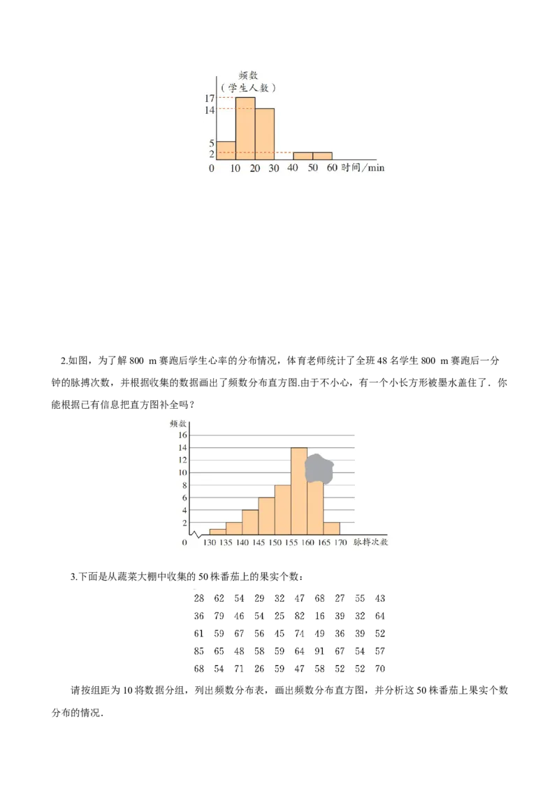 12.2.2直方图（导学案）-（人教版2024）_初中数学_七年级数学下册（人教版）_导学案