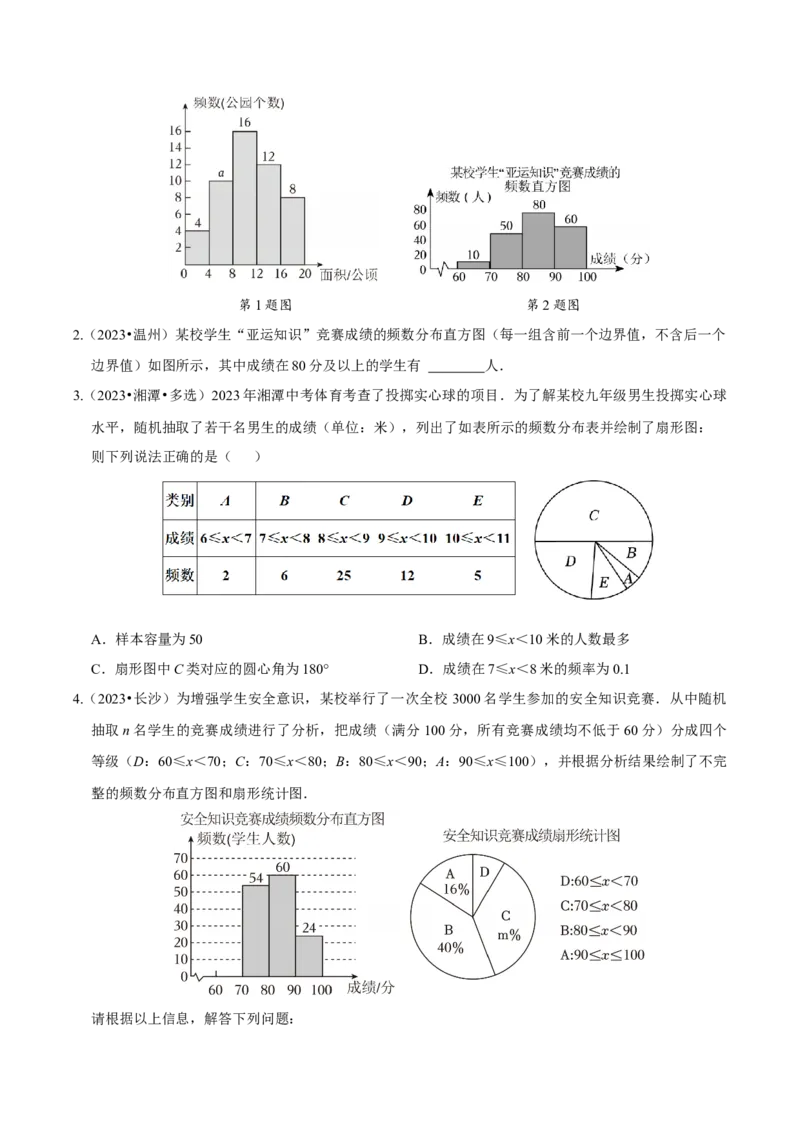 12.2.2直方图（导学案）-（人教版2024）_初中数学_七年级数学下册（人教版）_导学案