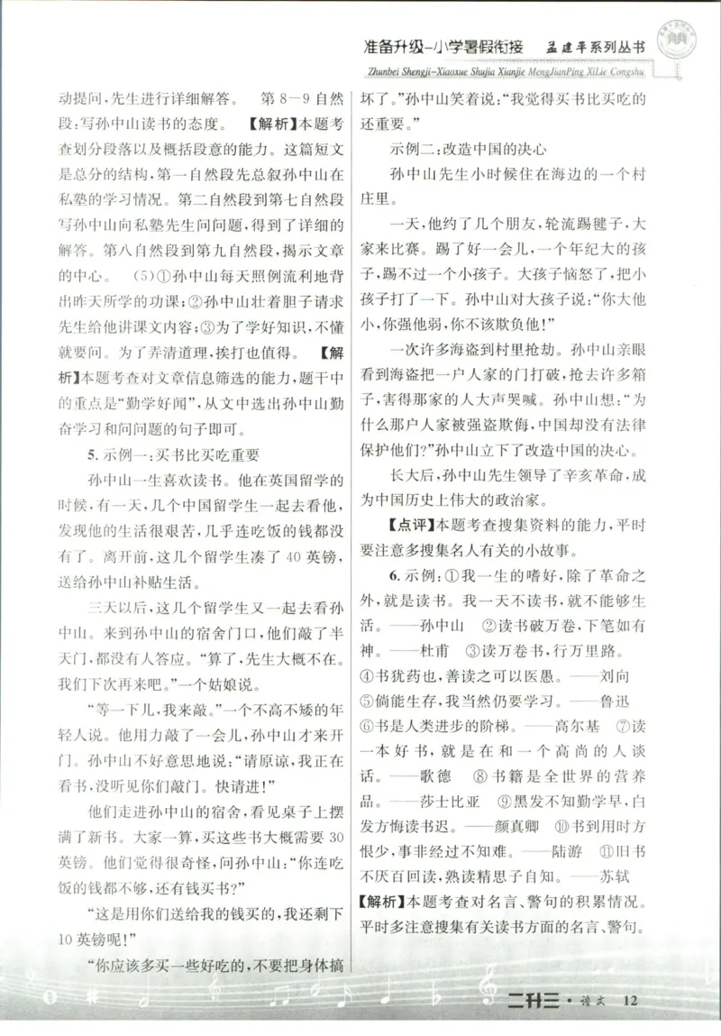 孟建平暑假衔接二升三语文答案_小学资料合集_2025版小学《孟建平暑假衔接》数学+语文_孟建平暑假语文衔接