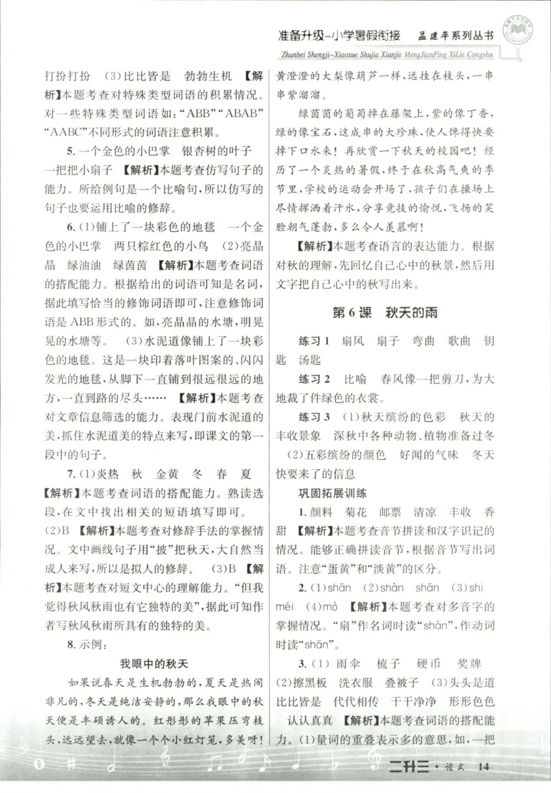 孟建平暑假衔接二升三语文答案_小学资料合集_2025版小学《孟建平暑假衔接》数学+语文_孟建平暑假语文衔接