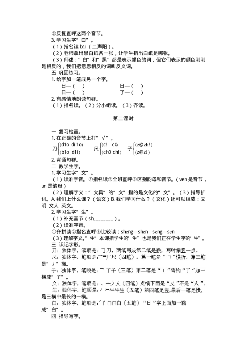 新编小学语文教案(第一册)(1)_教资初高中_教资面试2025教资面试备考资料合集_教资面试资料合集_2025教资面试资料_25上教资面试-小学资料包_19教案：合集_小学两科全册教案