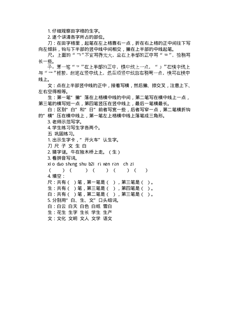 新编小学语文教案(第一册)(1)_教资初高中_教资面试2025教资面试备考资料合集_教资面试资料合集_2025教资面试资料_25上教资面试-小学资料包_19教案：合集_小学两科全册教案