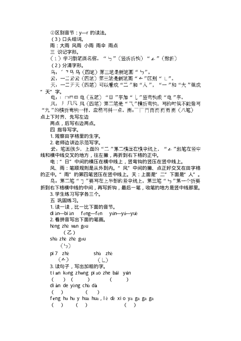 新编小学语文教案(第一册)(1)_教资初高中_教资面试2025教资面试备考资料合集_教资面试资料合集_2025教资面试资料_25上教资面试-小学资料包_19教案：合集_小学两科全册教案