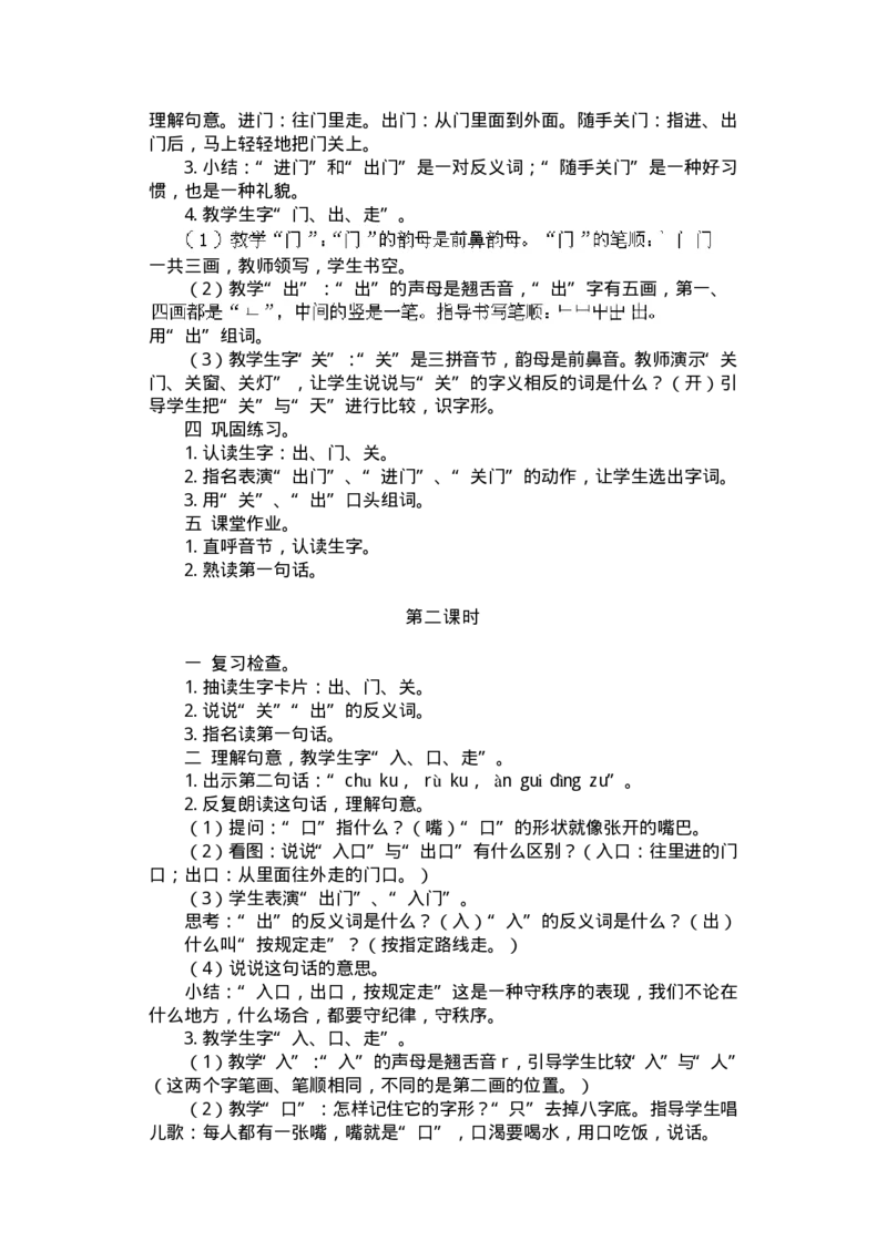 新编小学语文教案(第一册)(1)_教资初高中_教资面试2025教资面试备考资料合集_教资面试资料合集_2025教资面试资料_25上教资面试-小学资料包_19教案：合集_小学两科全册教案
