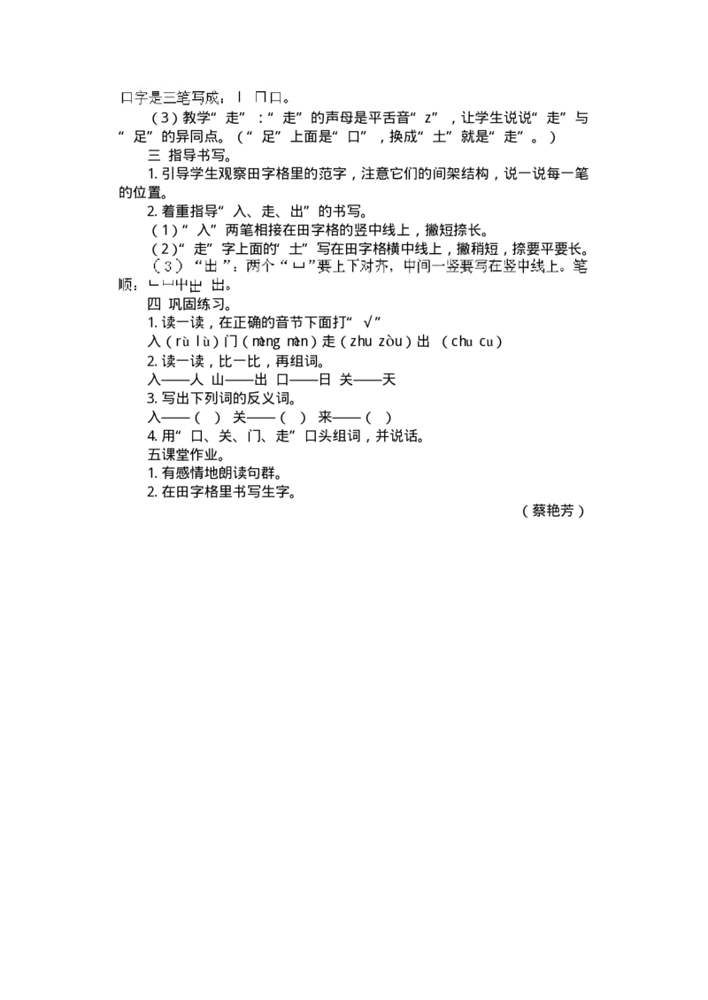 新编小学语文教案(第一册)(1)_教资初高中_教资面试2025教资面试备考资料合集_教资面试资料合集_2025教资面试资料_25上教资面试-小学资料包_19教案：合集_小学两科全册教案