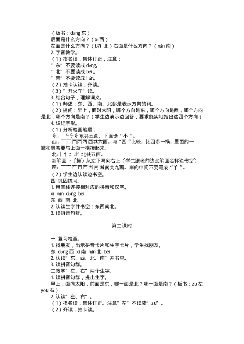 新编小学语文教案(第一册)(1)_教资初高中_教资面试2025教资面试备考资料合集_教资面试资料合集_2025教资面试资料_25上教资面试-小学资料包_19教案：合集_小学两科全册教案
