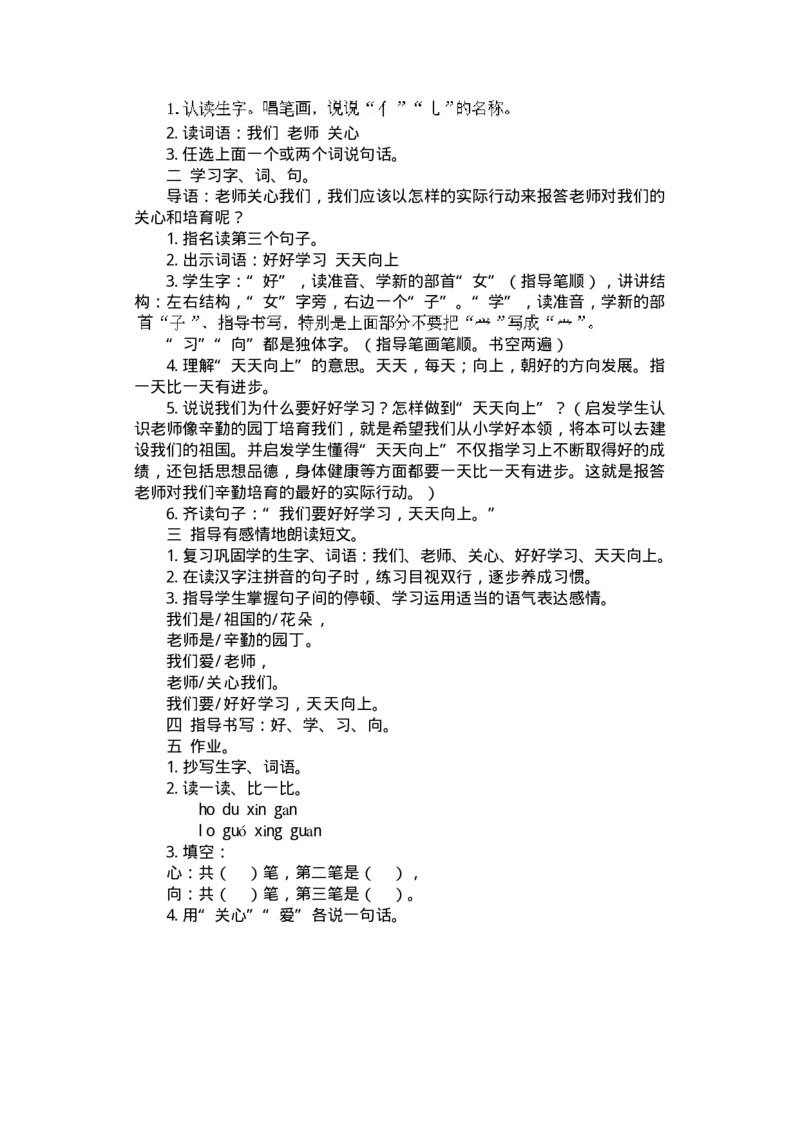 新编小学语文教案(第一册)(1)_教资初高中_教资面试2025教资面试备考资料合集_教资面试资料合集_2025教资面试资料_25上教资面试-小学资料包_19教案：合集_小学两科全册教案