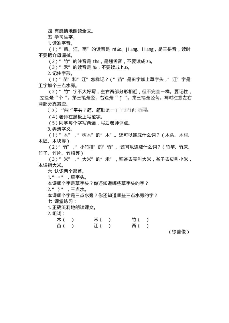 新编小学语文教案(第一册)(1)_教资初高中_教资面试2025教资面试备考资料合集_教资面试资料合集_2025教资面试资料_25上教资面试-小学资料包_19教案：合集_小学两科全册教案