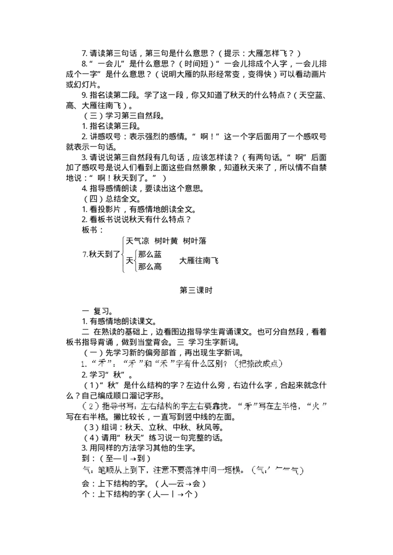 新编小学语文教案(第一册)(1)_教资初高中_教资面试2025教资面试备考资料合集_教资面试资料合集_2025教资面试资料_25上教资面试-小学资料包_19教案：合集_小学两科全册教案