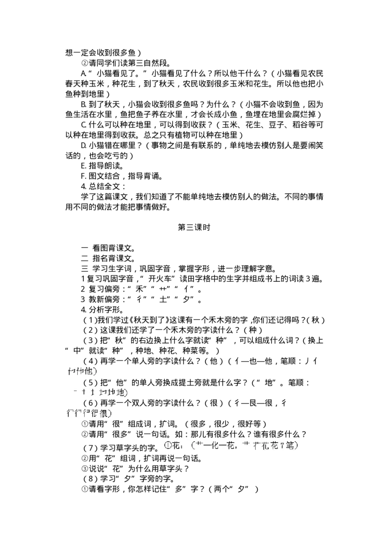 新编小学语文教案(第一册)(1)_教资初高中_教资面试2025教资面试备考资料合集_教资面试资料合集_2025教资面试资料_25上教资面试-小学资料包_19教案：合集_小学两科全册教案
