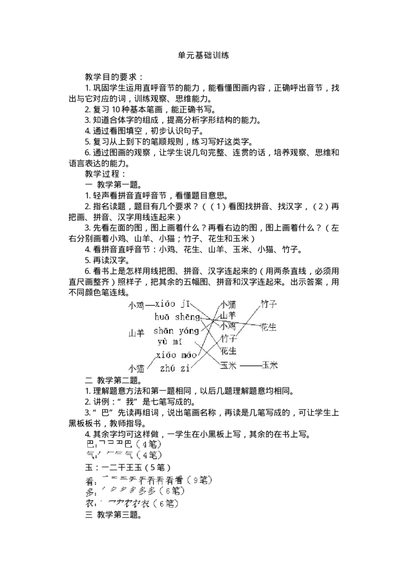 新编小学语文教案(第一册)(1)_教资初高中_教资面试2025教资面试备考资料合集_教资面试资料合集_2025教资面试资料_25上教资面试-小学资料包_19教案：合集_小学两科全册教案