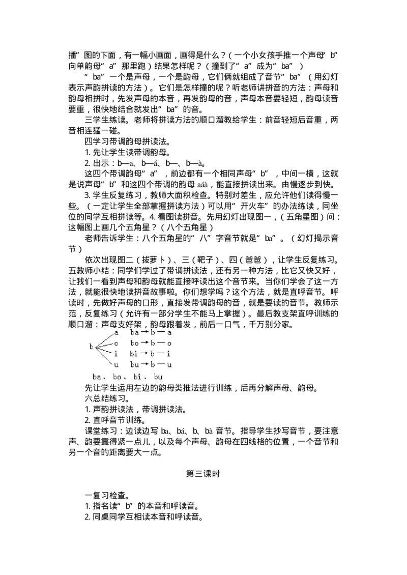 新编小学语文教案(第一册)(1)_教资初高中_教资面试2025教资面试备考资料合集_教资面试资料合集_2025教资面试资料_25上教资面试-小学资料包_19教案：合集_小学两科全册教案
