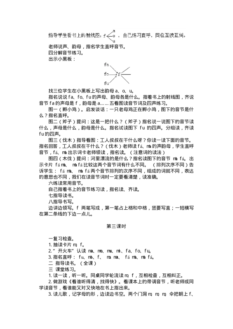 新编小学语文教案(第一册)(1)_教资初高中_教资面试2025教资面试备考资料合集_教资面试资料合集_2025教资面试资料_25上教资面试-小学资料包_19教案：合集_小学两科全册教案