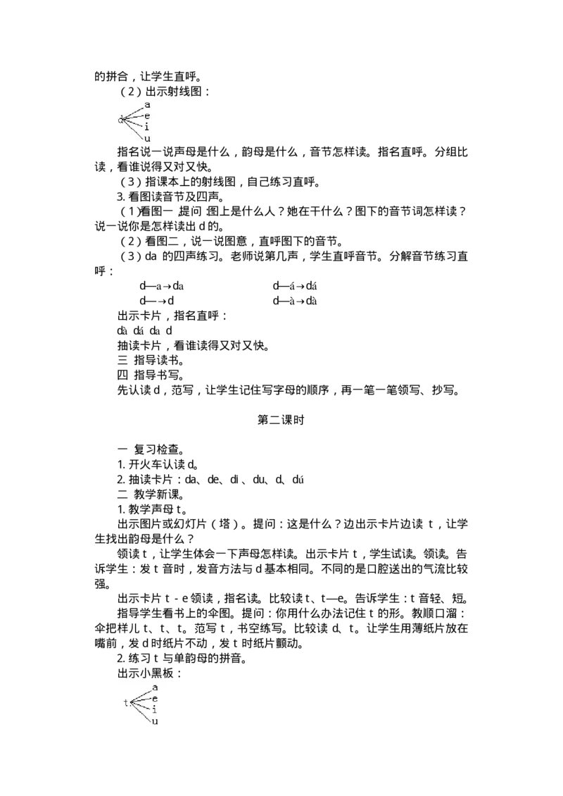 新编小学语文教案(第一册)(1)_教资初高中_教资面试2025教资面试备考资料合集_教资面试资料合集_2025教资面试资料_25上教资面试-小学资料包_19教案：合集_小学两科全册教案