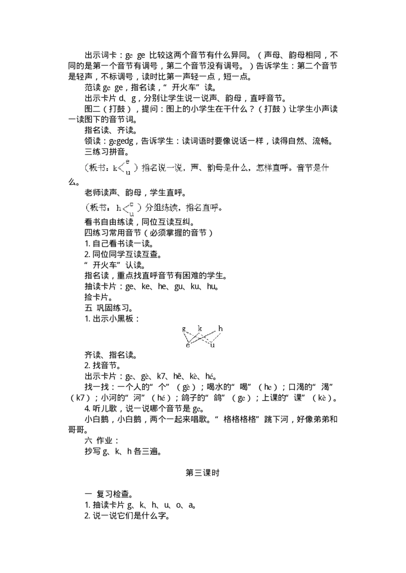 新编小学语文教案(第一册)(1)_教资初高中_教资面试2025教资面试备考资料合集_教资面试资料合集_2025教资面试资料_25上教资面试-小学资料包_19教案：合集_小学两科全册教案