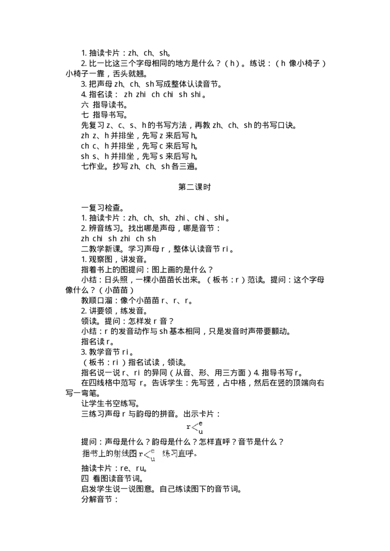 新编小学语文教案(第一册)(1)_教资初高中_教资面试2025教资面试备考资料合集_教资面试资料合集_2025教资面试资料_25上教资面试-小学资料包_19教案：合集_小学两科全册教案