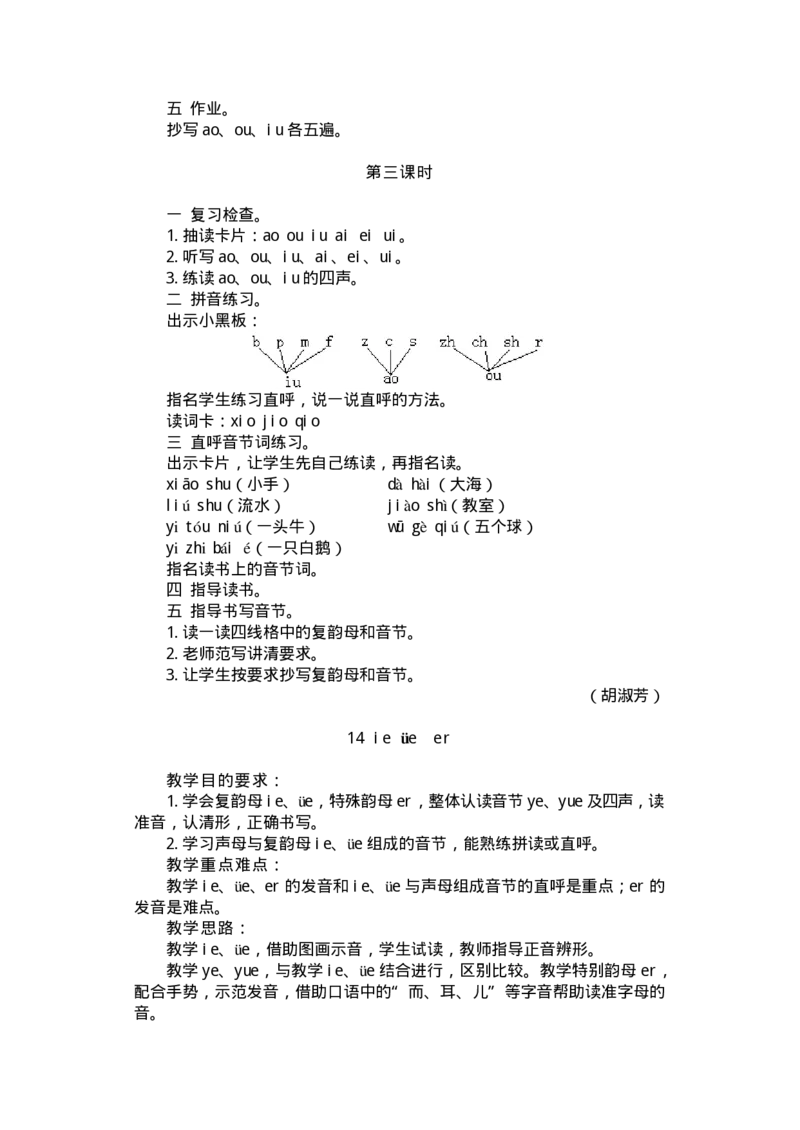 新编小学语文教案(第一册)(1)_教资初高中_教资面试2025教资面试备考资料合集_教资面试资料合集_2025教资面试资料_25上教资面试-小学资料包_19教案：合集_小学两科全册教案