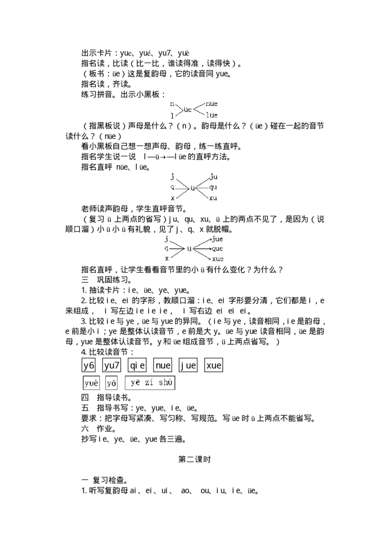 新编小学语文教案(第一册)(1)_教资初高中_教资面试2025教资面试备考资料合集_教资面试资料合集_2025教资面试资料_25上教资面试-小学资料包_19教案：合集_小学两科全册教案
