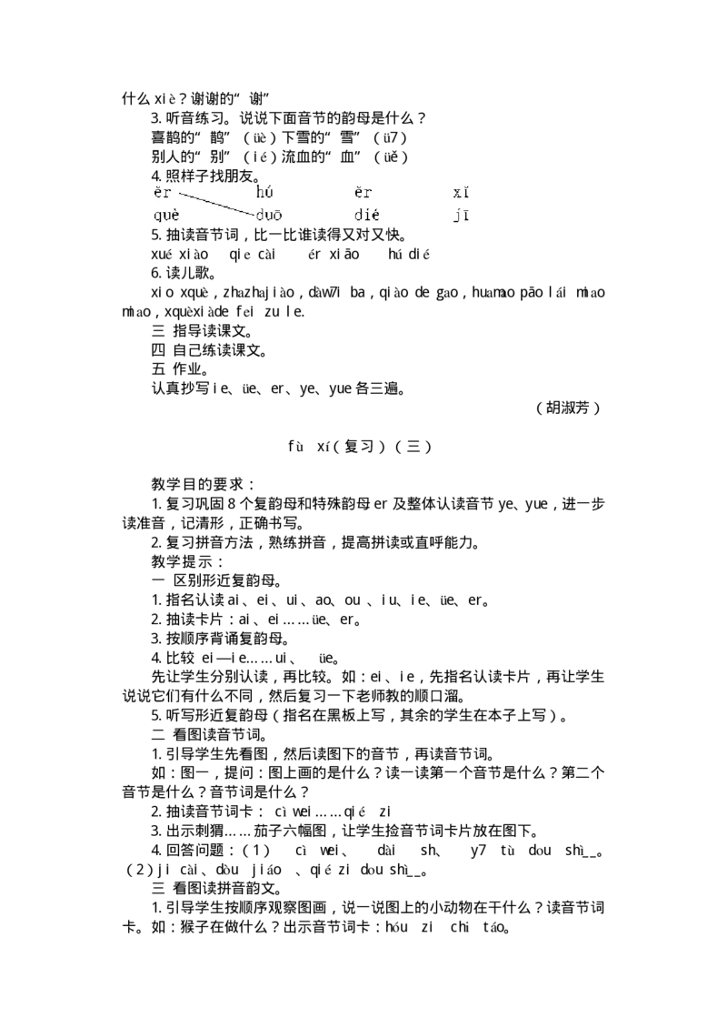 新编小学语文教案(第一册)(1)_教资初高中_教资面试2025教资面试备考资料合集_教资面试资料合集_2025教资面试资料_25上教资面试-小学资料包_19教案：合集_小学两科全册教案