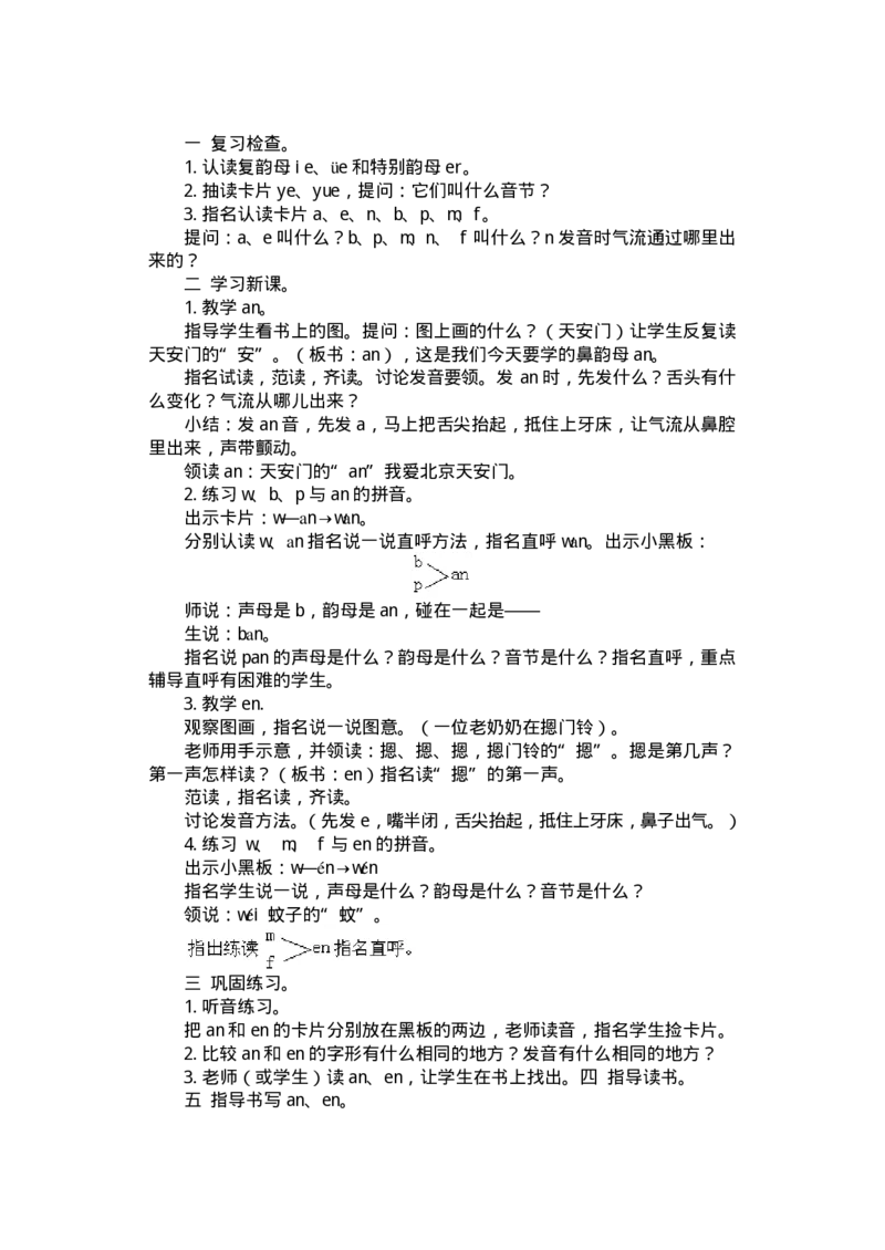 新编小学语文教案(第一册)(1)_教资初高中_教资面试2025教资面试备考资料合集_教资面试资料合集_2025教资面试资料_25上教资面试-小学资料包_19教案：合集_小学两科全册教案