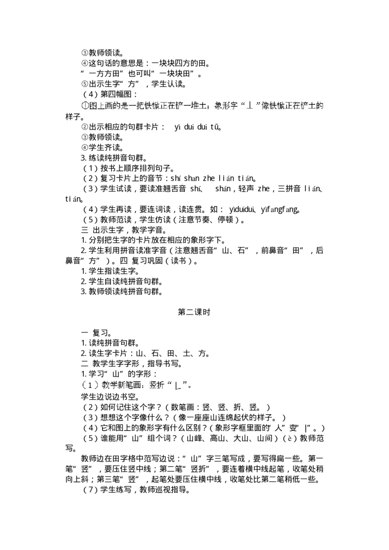 新编小学语文教案(第一册)(1)_教资初高中_教资面试2025教资面试备考资料合集_教资面试资料合集_2025教资面试资料_25上教资面试-小学资料包_19教案：合集_小学两科全册教案