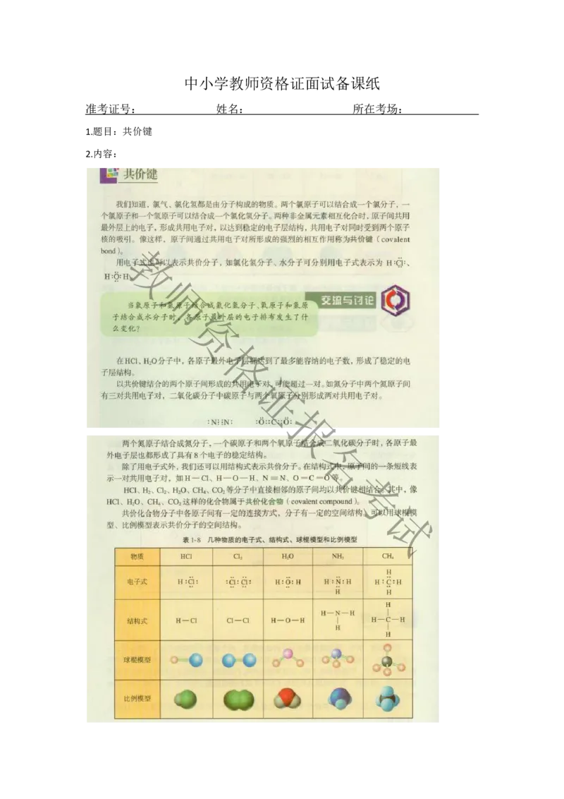 试讲-化学-真题5道-高中(1)_教资初高中_教资面试2025教资面试备考资料合集_教资面试资料合集_2025教资面试资料_25上教资面试-小学资料包_22教资面试备课纸_高中pdf