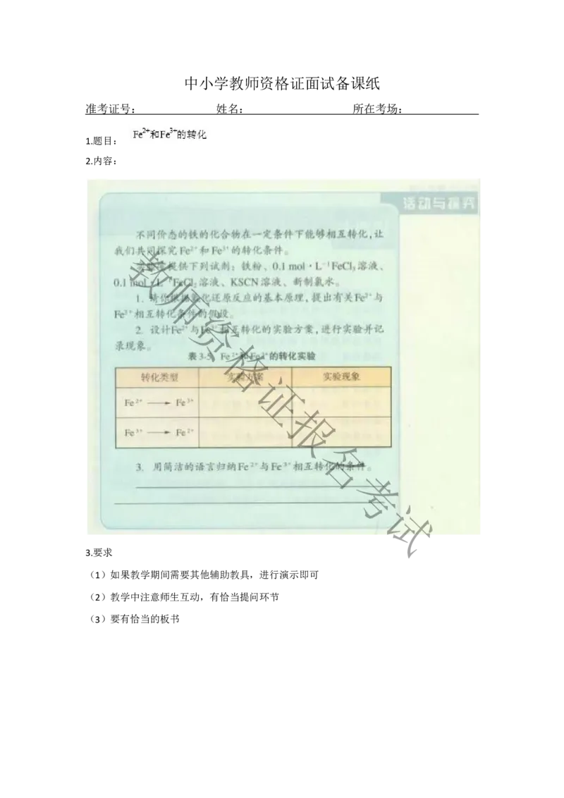 试讲-化学-真题5道-高中(1)_教资初高中_教资面试2025教资面试备考资料合集_教资面试资料合集_2025教资面试资料_25上教资面试-小学资料包_22教资面试备课纸_高中pdf